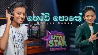 හෝඩි පොතේ| Hodi Pothe | Kenura Sehas |Derana Little star