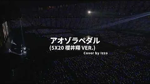 Arashi Piano Cover 아라시 피아노 커버 악보 アオゾラペダル 5X20 櫻井翔 FULL Ver 嵐 ピアノ 楽譜 