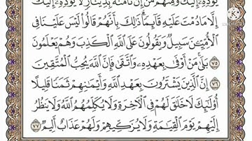 سورة آل عمران صفحه ١٠ مكتوبه مكرره ١٠ مرات بصوت الشيخ ياسر الدوسري
