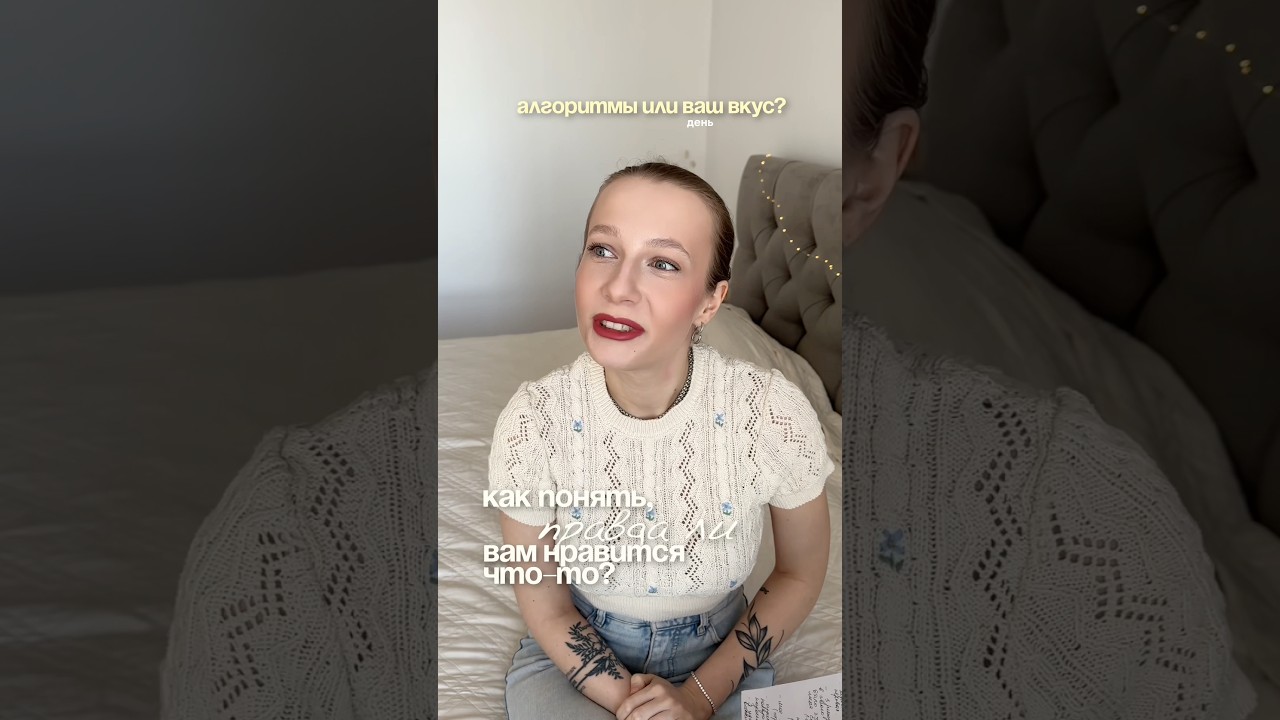 алгоритмы или ваш вкус? тг: музей от слова муза