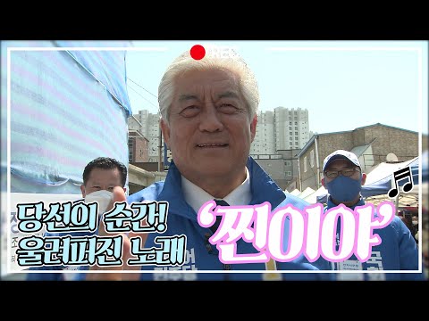 당선의 순간 구민과 함께 들어요 북구 이상헌 I 영탁 찐이야 