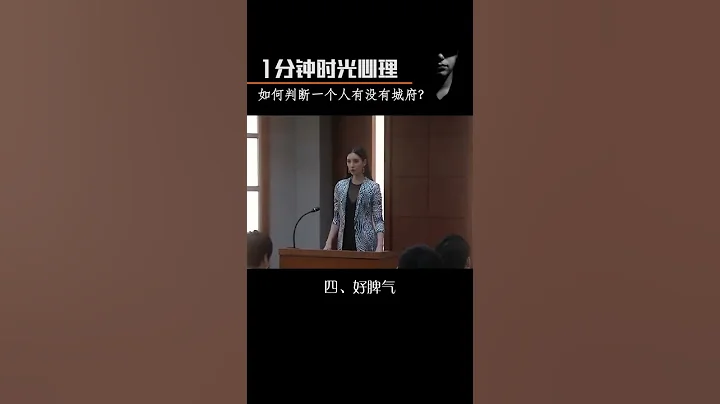 一个人城府深不深，看这五点就够了！#心理学 - 天天要闻