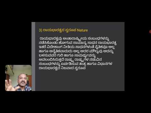 BA.VIsem session.18 ಅಧ್ಯಾಯ 3 ಅಂತಾರಾಷ್ಟ್ರೀಯ ಸಂಬಂಧಗಳು