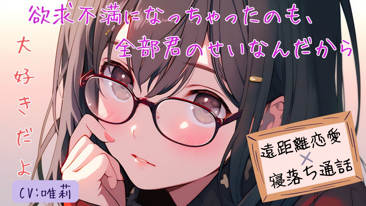 【男性向け】最近会えていない遠距離恋愛中の寂しがり屋な根暗彼女が深夜にかまちょ電話を掛けてきた件【シチュエーションボイス】