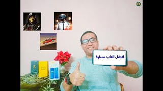 افضل العاب للاندرويد 2020 تكسر الملل🔥 screenshot 2