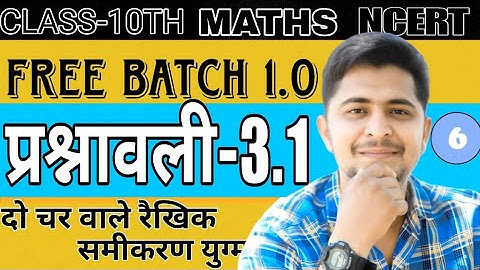 L-6 Class 10 || Exercise 3.1|| Q-4 (I)(ii) || दो चरो वाले रैखिक समीकरण युग्म || @srjmathematics63500
