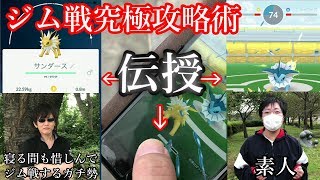 門外不出のテクニック！ジム戦解体新書～ジムはこう攻めろ～【ポケモンGO】