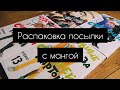 Распаковка посылки с мангой|xlmedia