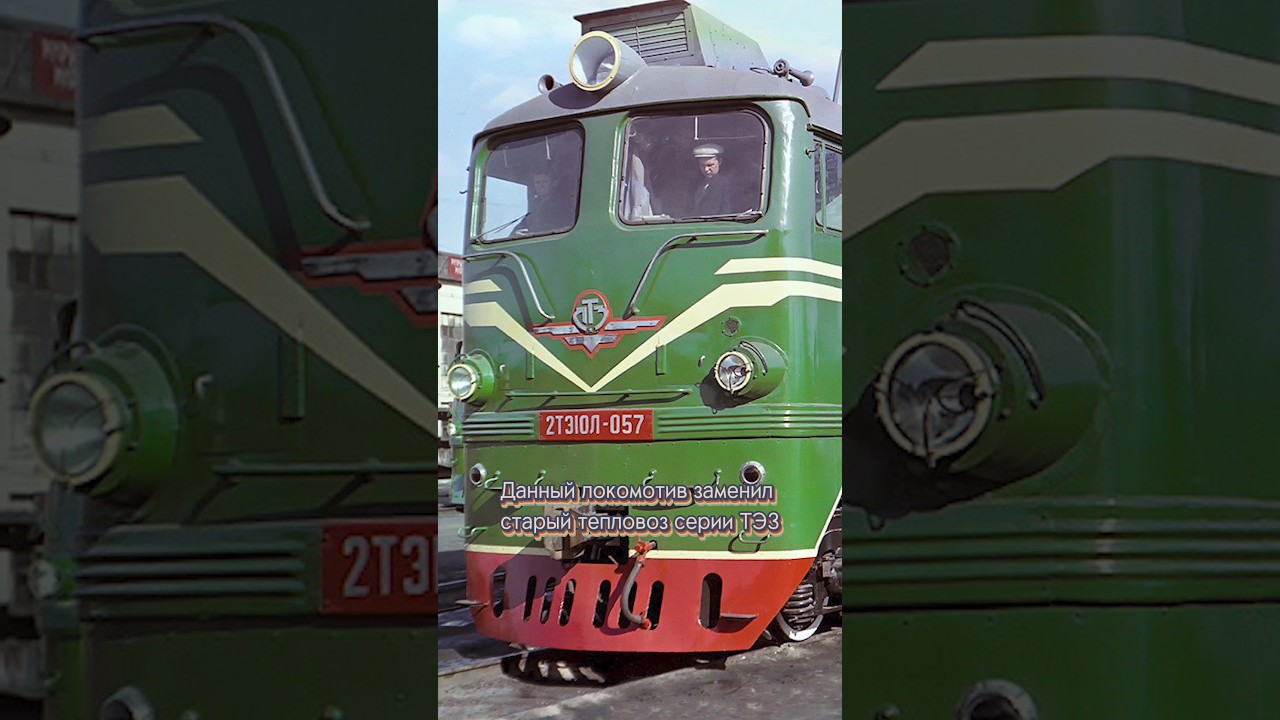 Обзор советского тепловоза 2ТЭ10Л "Луганка" 