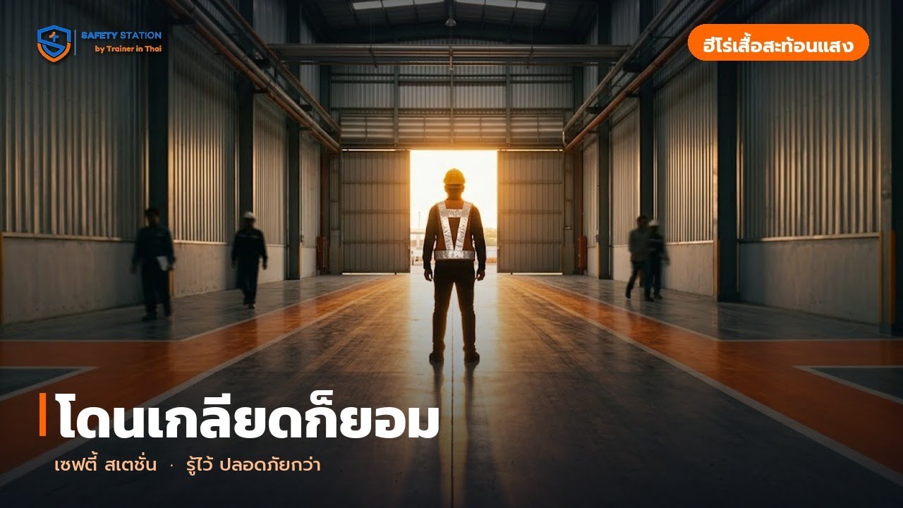 โดนเกลียดก็ยอม
