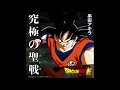 Dragon Ball Super Ultimate Battle Episode 130
