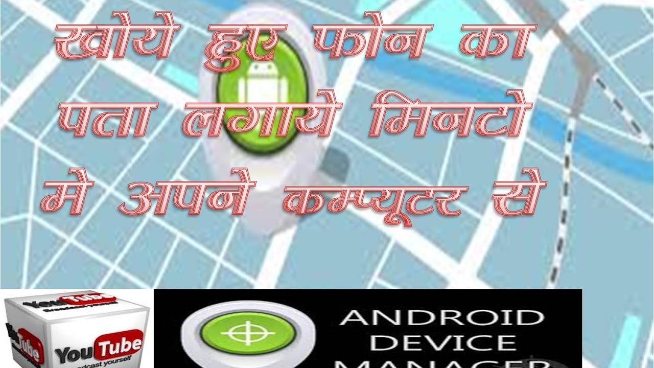 HOW TO USE ANDROID DEVICE MANAGER - YouTube