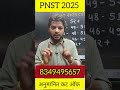 PNST 2025 EXPECTED CUTOFF #pnstcutoff #cutoff2025 #expectedcutoff #pnst2025 #expectedcutoff2025