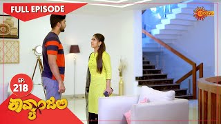 Kavyanjali - Ep 218 | 22 June 2021 | Udaya TV Serial | Kannada Serial