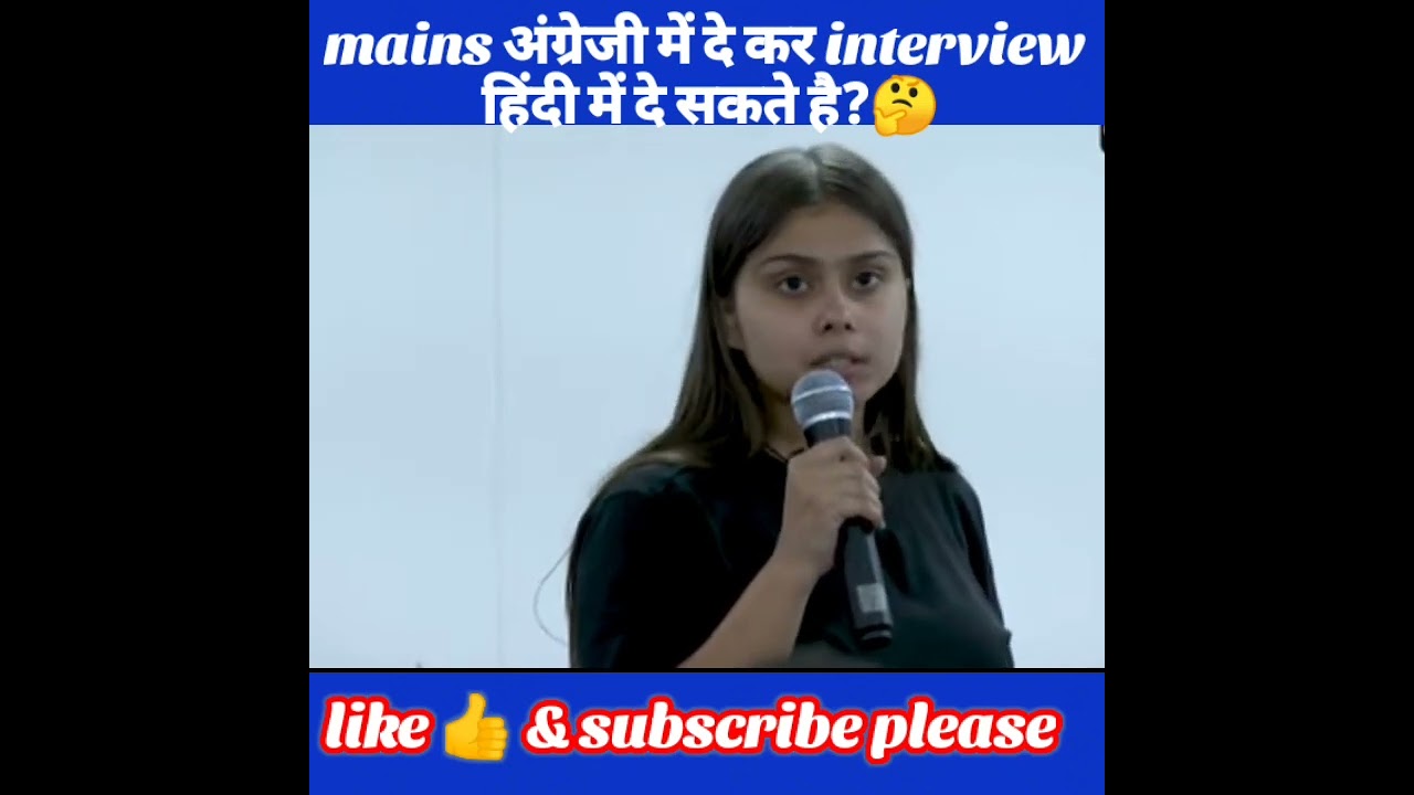 mains अंग्रेजी में देकर interview हिंदी में दे सकते हैं 🤔🤔ll 