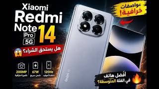شاومي 14 برو هل يستحق الشراء