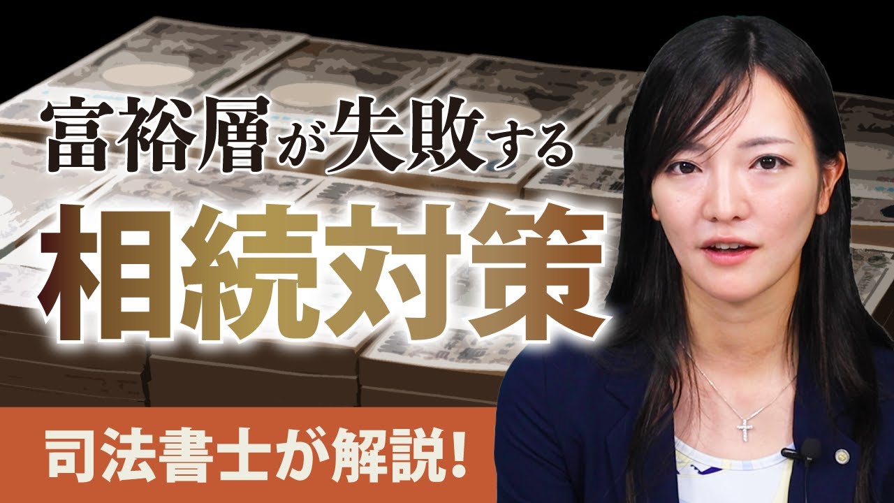 相続トラブルを未然に防ぐためにできる対策【司法書士が解説】