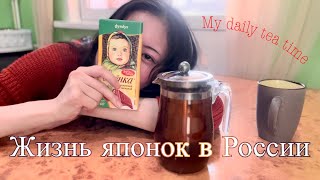 Японка впервые попробовала «Иван чай» с шоколадом Алёнки/my daily tea routine