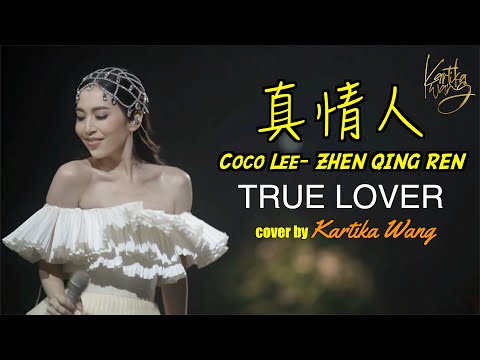 李玟CoCo Lee - 真情人ZHEN QING REN - Live Cover by Kartika Wang