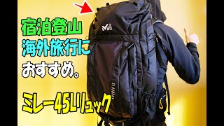 アウトドア ミレー MILLET UBIC 45 MBS MIS1919 45L 登山 トレッキング