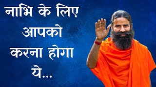   Baba Ramdev Yoga Tips