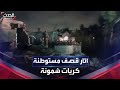 آثار القصف الذي استهدف مستوطنة كريات شمونة