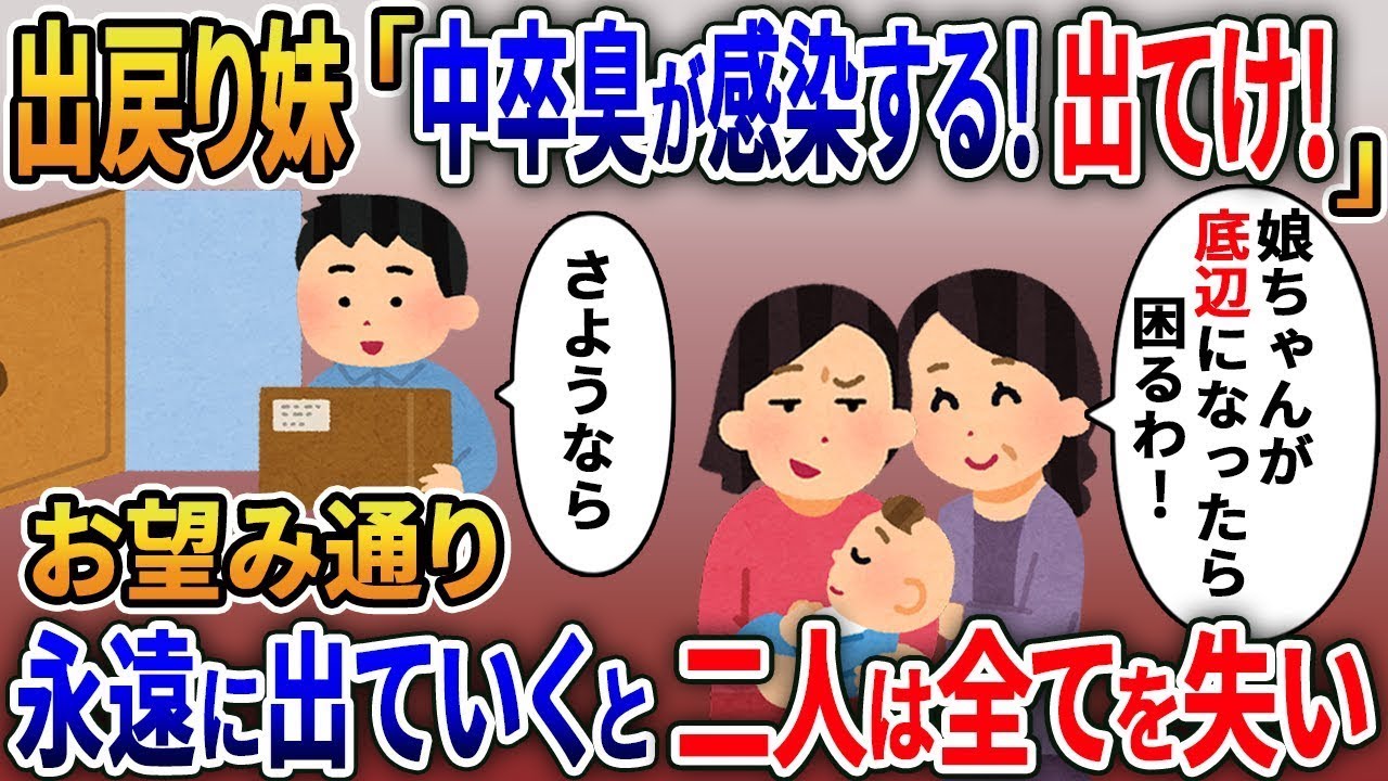 【妹夫婦】【修羅場】【因果応報】中卒と罵られ家を追い出された俺→お望み通り出て行くと妹と旦那が全て失い…ｗ【2ｃｈ修羅場スレ・ゆっくり解説】