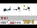 요즘 인기 있는 짭셉2 추천 리스트 5선