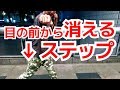 目の前から消えるステップ　瞬間横移動　teleportation　Step to disappear ｜UTD護身術