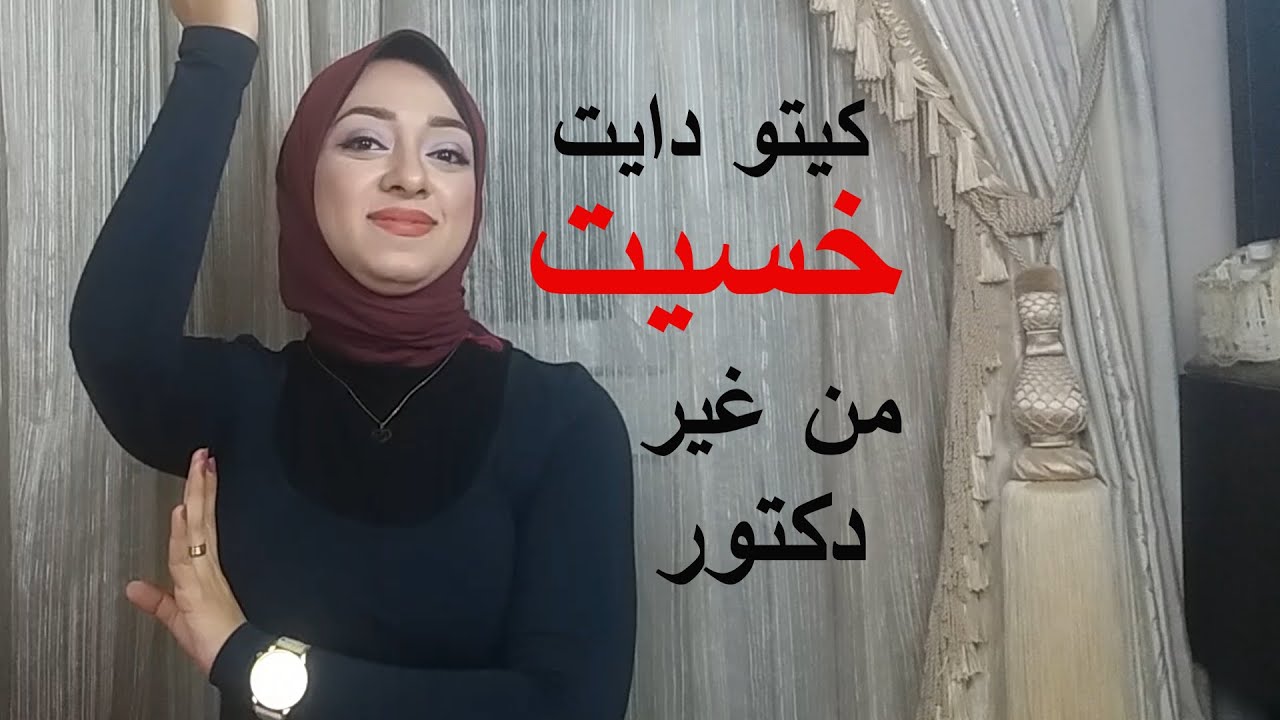 عاوزة تخسي 😱| تجربتي مع أول دايت في حياتي | كيتو دايت 💪