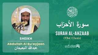 Quran 33   Surah Al Ahzaab سورة الأحزاب   Sheikh Abdullah Bu'ayjaan - With English Translation