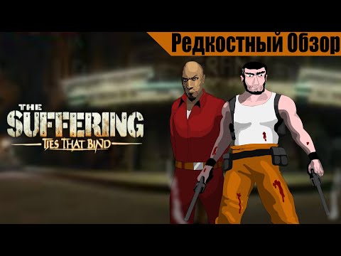 Видео: Р. Об.81. The Suffering: Ties That Bind (2005) Я за это уже отсидел. (весь сюжет).