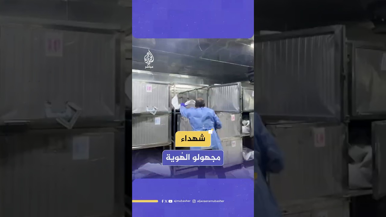 نحو 38 شهـ،ـيدا تتكدس جثاميـ،ـنهم داخل مشرحة مجمع الشفاء الطبي في انتظار التعرف عليهم
