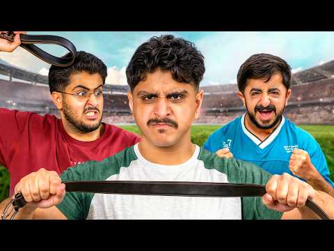 فيفا بلا قواعد - ضحك وجلد مع اعضاء بيكس🔥😂