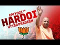 Live up cm yogi adityanath addresses public meeting in hardoi  uttar pradesh lok sabha polls 2024