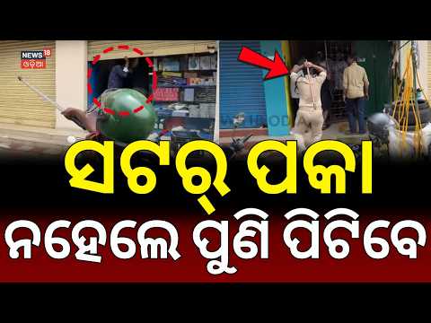 ପୋଲିସକୁ ଦେଖି ସଟର ପକେଇଦେଲେ...Police Van Damage | Police vs Driver | Master Canteen Strike | Odia News
