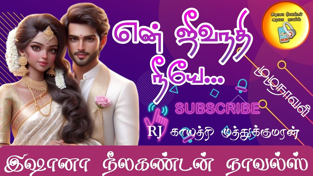 💞ஷாஷா அதித் 💞|முழுநாவல்📲|#tamilaudiobook 🎧|romance💋&love❤️&comedy😂|@ishananeelakandannovels