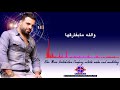 Abbas Houjeij Bjen 3layha عباس حجيج بجن عليك Abbas Houjeij Bjen 3layha عباس حجيج بجن عليك