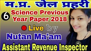 Jail Prahari Science Paper in hindi |Class-06 | MP jail prahari question paper 2018 | by Nutan Ma'am