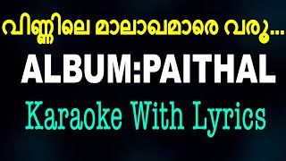 Video-Miniaturansicht von „Vinnile Malakhamare | വിണ്ണിലെ മാലാഖമാരെ | Christian Devotional Karaoke | With Chorus | Paithal“