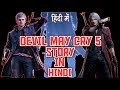 Devil May Cry 5 2019 Story In Hindi | DMC 5 Ending Explained In Hindi | Origin Story Of Urizen & V
