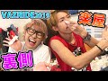 YouTuberイベントの楽屋ってどうなってるの？【VAZRIDE 2019】