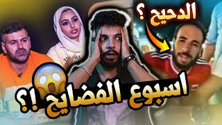 مصر خربت ! فضيحة الدحيح وكذبة الاهرامات سيامند وشهد !