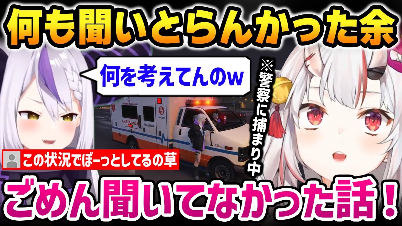警察に捕まり、煽られている中でも何も話を聞いていなかった余【HoloGTA 百鬼あやめ ラプラス・ダークネス / ホロライブ】