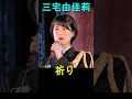 【三宅由佳莉】「祈り」a Prayer 海自 東京音楽隊[橿原神宮:トワイライトコンサート]   ◆続きは   https://youtu.be/iBNDfgDVQDY