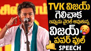 TVK Vijay Powerful Speech Getting Viral | Vijay Win | TamilNadu CM Powerful Speech | Friday Culture