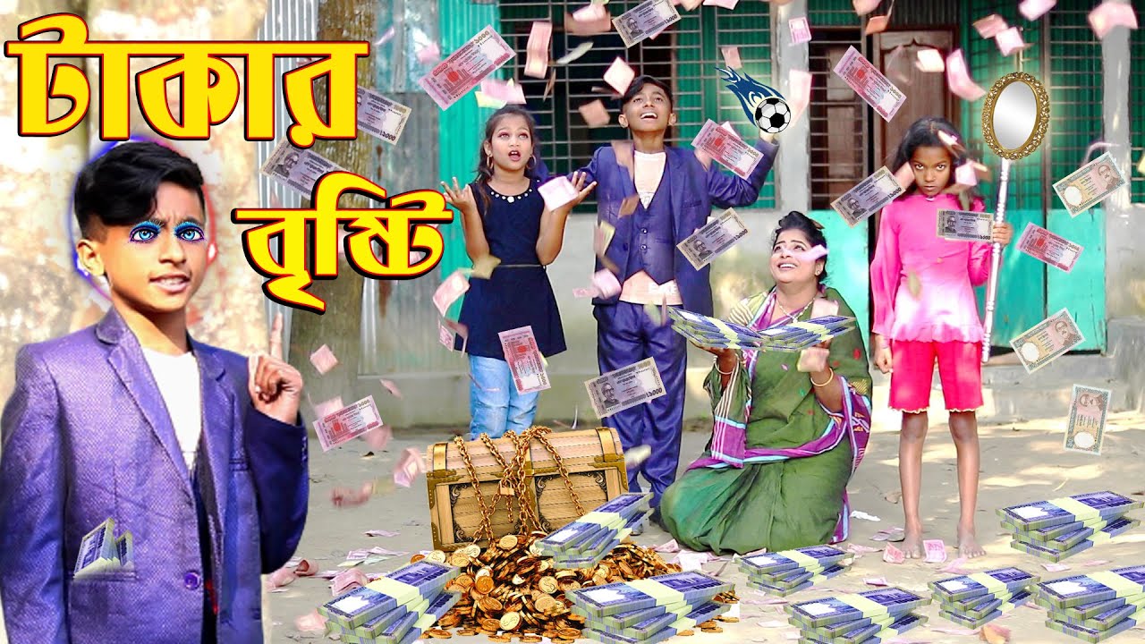 দিহান এর টাকার বৃষ্টি নতুন মুভি | Dihan Magical Money | জুনিয়র মুভি | Dihan Comedy Natok 2021