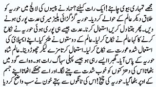 Most Romentic Novel 💕جان عالم||Bold Romentic Urdu Novel||RS DAILY VOICE 🌹 screenshot 4