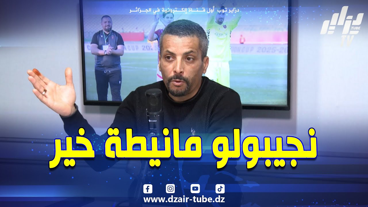 شاهد.. كلام قوي من شاوش حول زينباور.."خص نجيبولو مانيطة ويسير الفريق أفضل من تقنية الزوم"