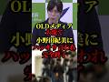 小野田紀美がルールを守らない外国人問題についてオールドメディアの間違った報道の仕方についてぶった斬り話題に